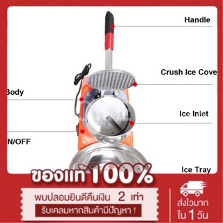 เครื่องทำน้ำแข็งไส เครื่องไสน้ำแข็ง 300w Ice Crusher (สีส้ม)