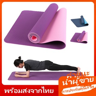 Yoga Map TPE เสื่อโยคะ เสื่อโยคะกันลื่น มี 2 แบบให้เลือก เสื่อโยคะ แผ่นรองโยคะ คุณภาพดี ฟิตเนส Yoga mat ออกกำลังกาย