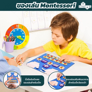 A HAUS  montessori ของเล่นตัวเลข นิ้วมือนับตัวเลข ของเล่นคณิตศาสตร์ เพิ่มทักษะความรู้เด็ก ใช้สำหรับ นับ บวก ลบ ตัวเลข