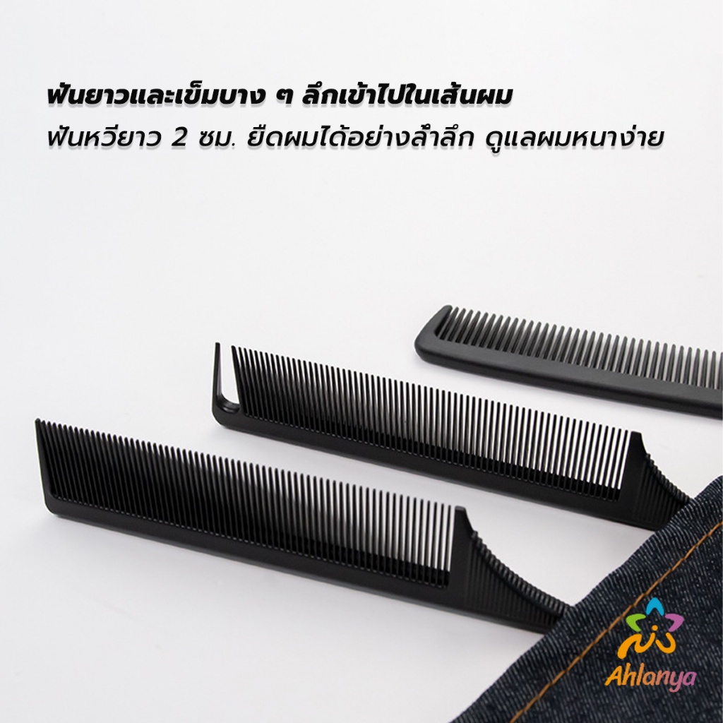 Ahlanya หวีแบ่งผม วัสดุพลาสติก คุณภาพสูง สําหรับจัดแต่งทรงผม Styling comb - รูปที่ 4