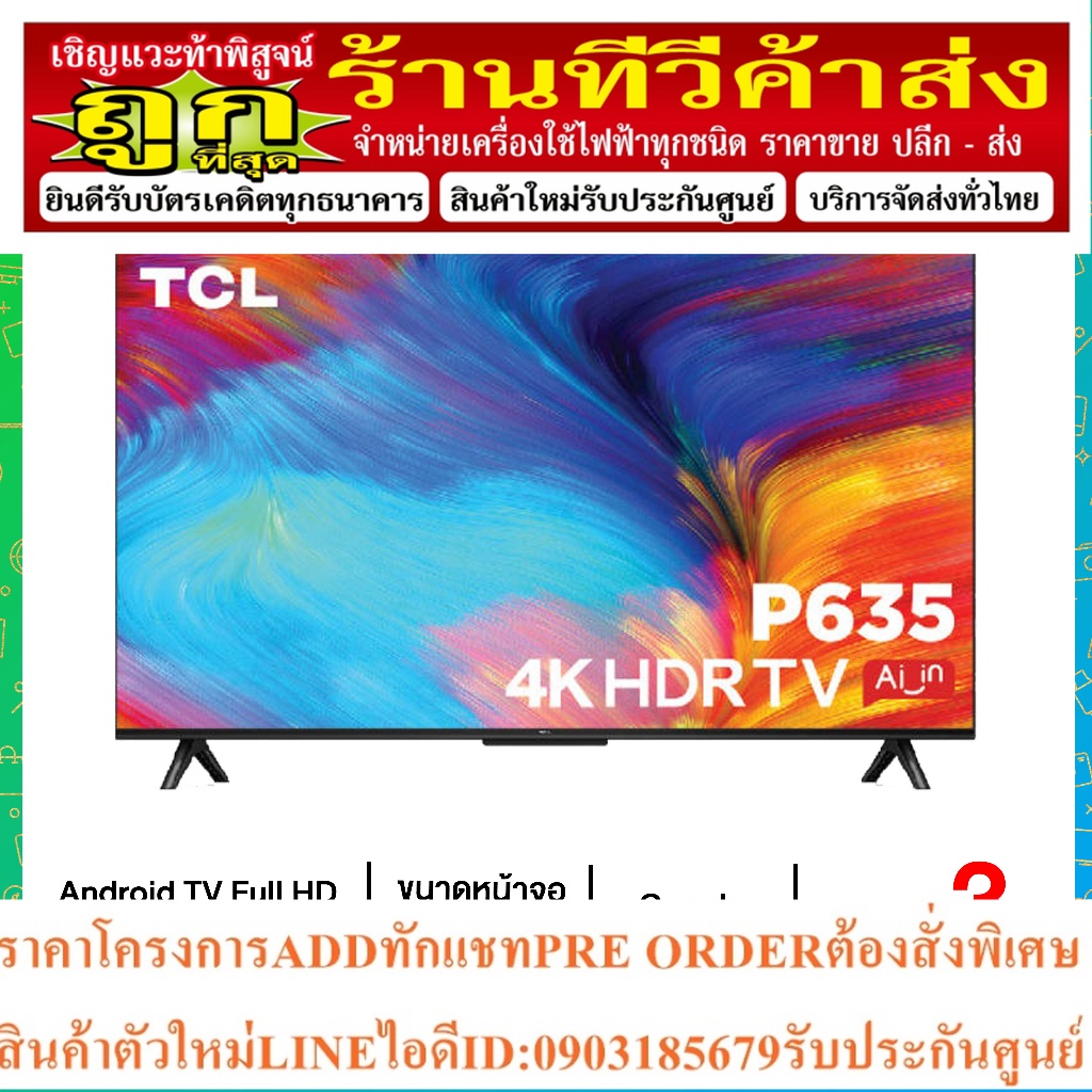 TCL แอลอีดีทีวี 55 นิ้ว (4K, Android TV) รุ่น 55P635 | ไทยมาร์ท THAIMART