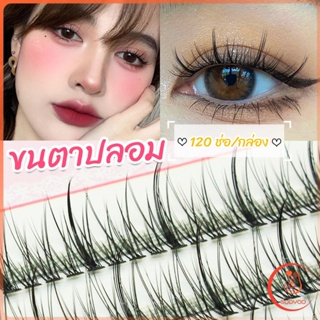 ขนตาปลอม ขนตาปลอมแต่งหน้ามืออาชีพ 120 ช่อ ช่อคนตาเทรนสาวเวียดนาม  Little devil false eyelashes