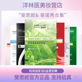 Tik Tok สไตล์เดียวกัน#斐思妮面膜绿膜冰膜灯泡膜黑膜红膜胶原蛋白透明质酸术后修护补水7. 29n