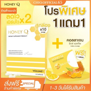 🚚[พร้อมส่ง+ของแท้] ฮันนี่คิว HONEY Q ฮันนี่คิวไฟเบอร์ ลดน้ำหนัก ลดหุ่น ไฟเบอร์ ขับของเสีย พุงยุบ ผิวดี ฮันนี่คิวไฟเบอร์