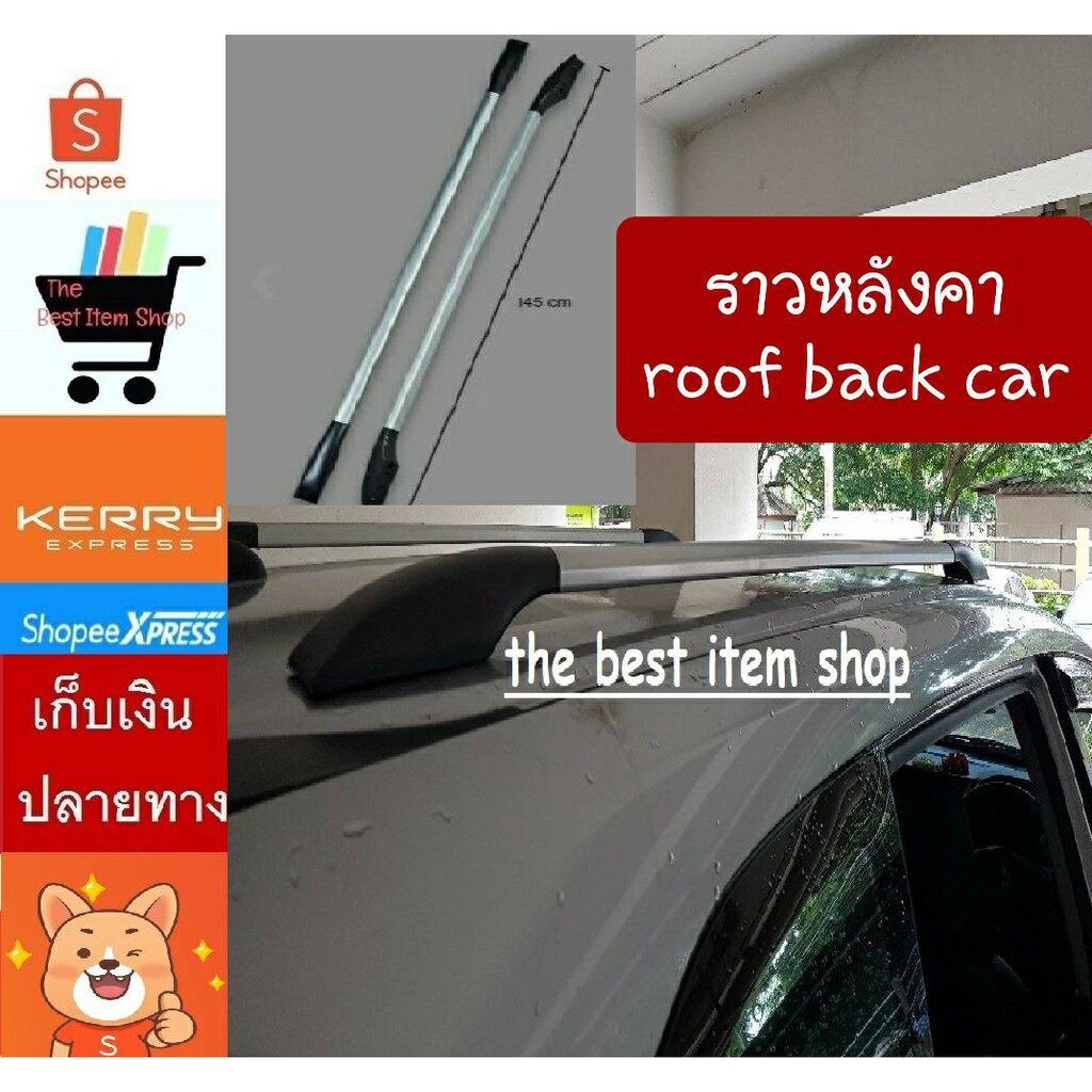 Z1ราวหลังคา แบบไม่เจาะ ติดรถได้ทุกรุ่น ติดหลังคารถยนต์ Roof Rack Bar