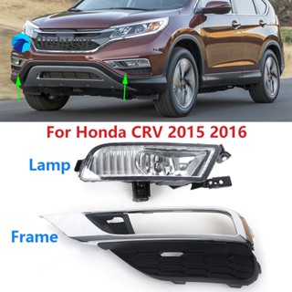 Flightcar กรอบไฟตัดหมอก ติดกันชนหน้า สําหรับ Honda CRV CR-V 2015 2016