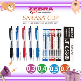 (มีครบทุกสี ทุกขนาด) ไส้ปากกา ปากกาเจล Zebra Sarasa JF ไส้ Refill ขนาด 0.3 0.4 0.5 และ 0.7 MM