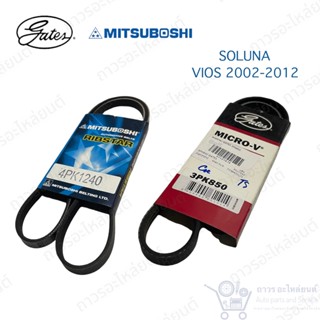 สายพาน หน้าเครื่อง SOLUNA VIOS ปี 2002-2012 เครื่อง 1.5 (1NZ-FE) เบอร์ 4PK1240, 3PK850