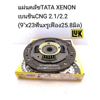 จัดส่งเร็ว แผ่นคลัช TATA XENON ทาทาซีนอล เบนซินCNG 2.1/2.2(9"x23ฟันxรูเฟือง25.8มิล)แบรนด์LUK