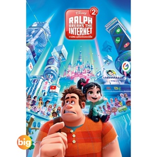 แผ่น Bluray หนังใหม่ Wreck-It Ralph ราล์ฟ วายร้ายหัวใจฮีโร่ ภาค 1-2 Bluray Master เสียงไทย (เสียง ไทย/อังกฤษ | ซับ ไทย/อ