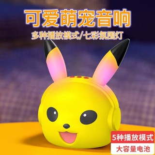 ลำโพงบลูทูธปิกาจู Pikachu  Wireless Bluetooth Speaker ลำโพงไร้สายพกพา ลำโพงbluetooth เสียงดี