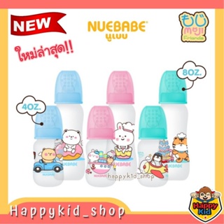 **ใหม่ล่าสุด** NUEBABE ขวดนมทรงเอว Moji &amp; Friends ขนาด 4-8 ออนซ์