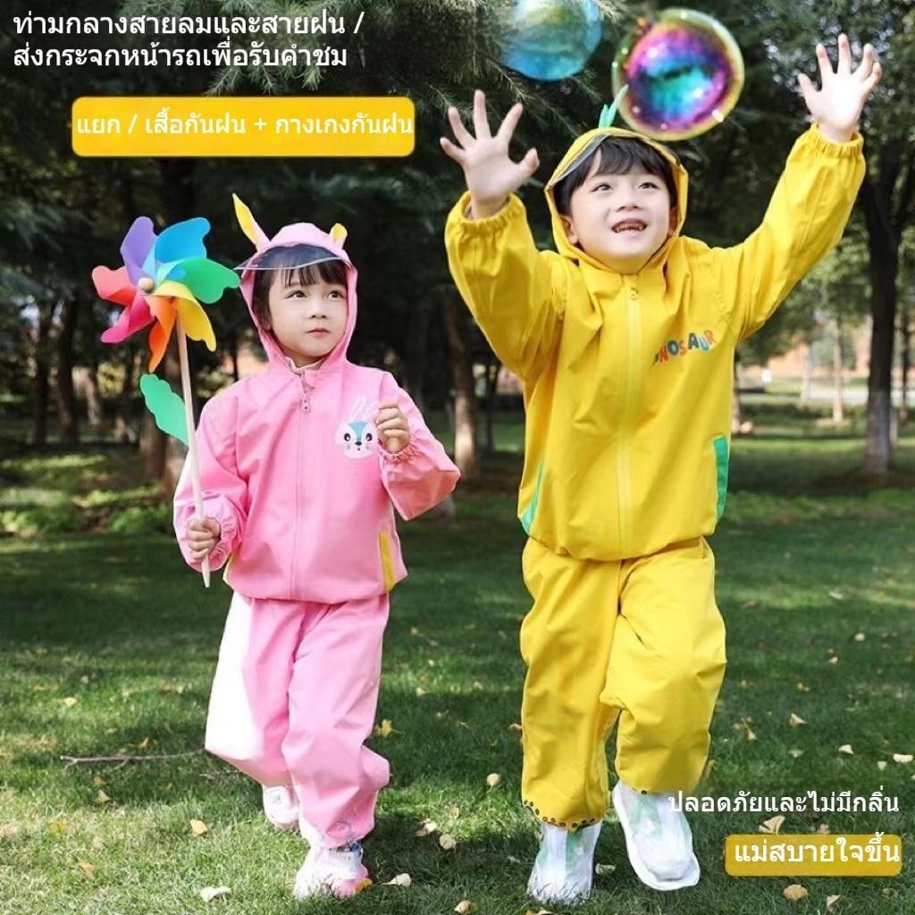 พร้อมส่ง เสื้อกันฝน สองชิ้น สําหรับเด็กอนุบาล
