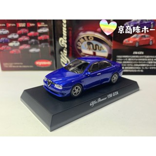 โมเดลรถยนต์ Kyosho 1:64 Alfa Romeo 156 GTA royal blue sedan classic Romeo ของเล่นสําหรับเด็ก