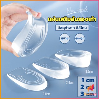 BUAKAO แผ่นเสริมส้นรองเท้า เพิ่มส่วนสูง 1-3 cm เพิ่มความสูง  มีทั้งชายและหญิง Heightened insoles