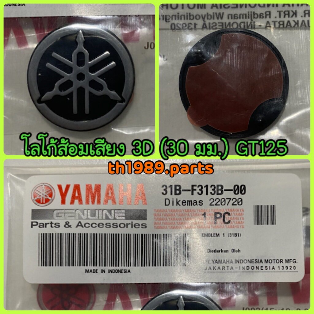 31B-F313B-00 โลโก้ส้อมเสียง 3D (30 มม.) GT125 2015-2021 อะไหล่แท้ YAMAHA