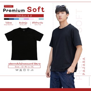 เสื้อยืดสีพื้นผู้ชาย สไตล์มินิมอล ทรงหลวมกึ่งโอเวอร์ไซซ์ รุ่น PREMIUM SOFT by PAJARA