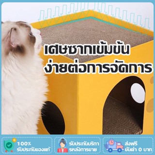 ที่ลับเล็บแมวแบบกล่อง สามารถลับเล็บได่ 2 ชั้น ทำจากกระดาษลูกฟูก ไม่ทำรายอุ้งเท้าแมว