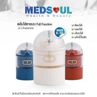 A007 Full function portable pill box ตลับใส่ยาพร้อม ที่ตัดยา บดยา กล่องใส่ยา พลาสติกหนา แข็งแรง ใบมีดคม ทนทาน