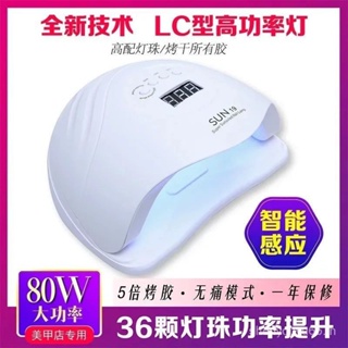 New Sun19 Manicure Machine 80W W Quick Drying Nail UV Lamp Machine LED Lamp UV Induction Machine