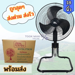 พัดลมปรับระดับ พัดลมตั้งพื้น ปรับได้ 3 ระดับ 18 นิ้ว 3 ใบ เงียบ☀️ [พร้อมจัดส่ง]🌻 tm99