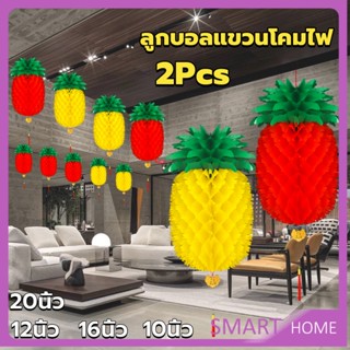 SMART โคมไฟ รูปสับปะรด  โคมแฟนซีตกแต่งงานรื่นเริง Pineapple lantern