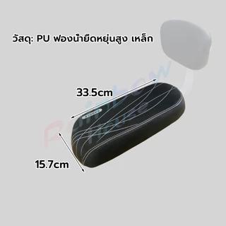 R.H. อานเบาะที่นั่งหลัง Pu กันกระแทกสีดําสําหรับรถจักรยาน พนักพิงจักรยาน bicycle seat