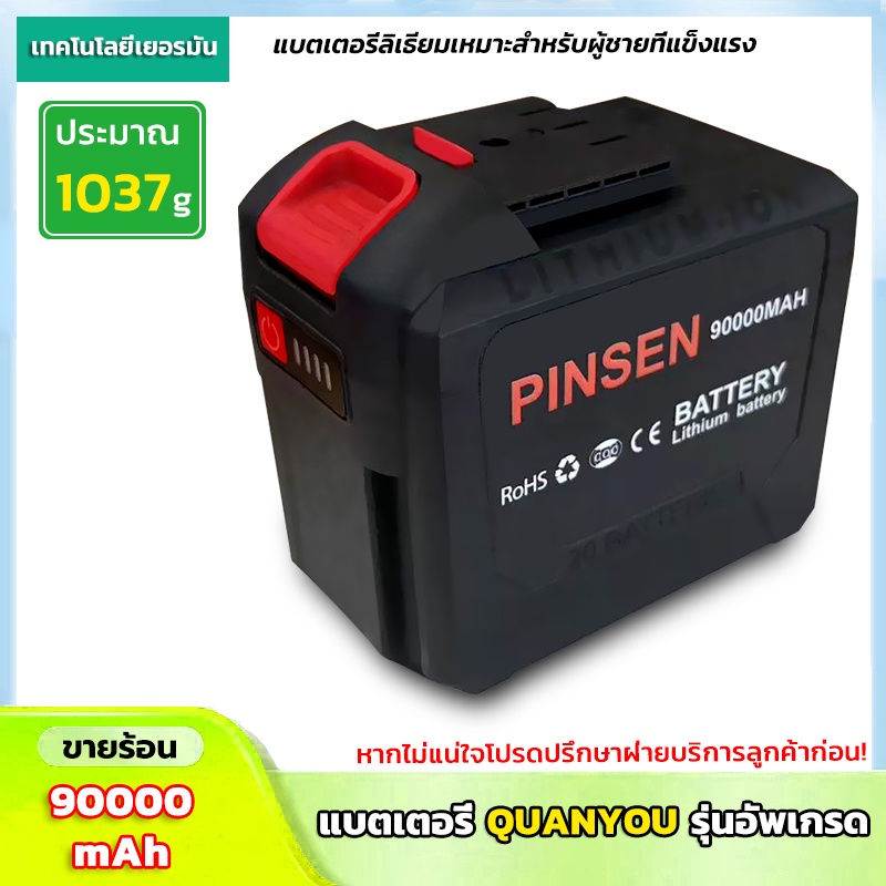 Pinsen แบตเตอรี่ความจุสูง Quanyou 90000mAh แบตเตอรี่เครื่องตัดหญ้า แบตเตอรี่เครื่องมือไฟฟ้า จอแสดงผลพลังงาน LED