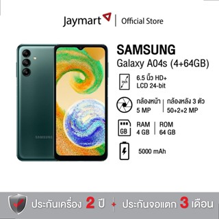 Samsung Galaxy A04s (4/64GB) (รับประกันศูนย์ 1 ปี) By Jaymart