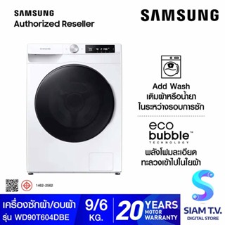 SAMSUNG เครื่องซักผ้าและอบผ้าฝาหน้า ซัก9 อบ6 kg พร้อม AI Control,สีขาว รุ่น WD90T604DBE/ST โดย สยามทีวี by Siam T.V.