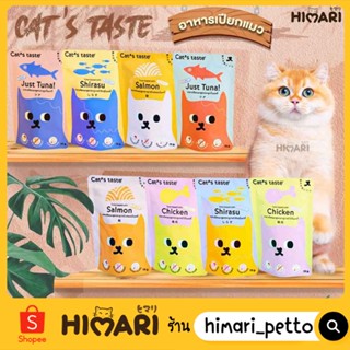 Himari​ ひまりอาหารเปียกแมวแคทเทส Cats Taste อาหารเปียกแมว ขนาด 75 กรัม