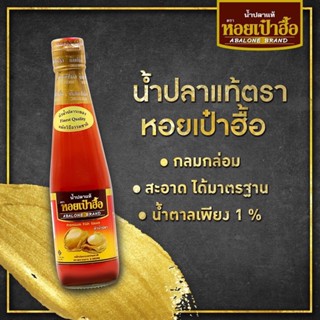 น้ำปลาตราหอยเป่าฮื้อ ขนาด 300ml