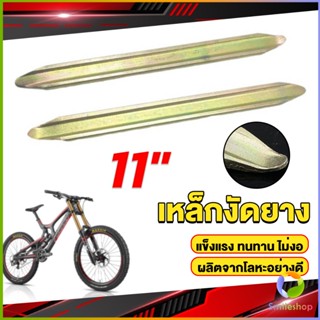 Smileshop เหล็กงัดยาง ที่งัดล้อ ขนาด 28cm รถจักรยานยนต์ มอเตอร์ไซด์  สีทอง Motorcycle Tires Repair Tools