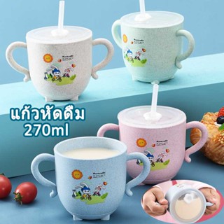 【พร้อมส่ง】ถ้วยน้ำเด็ก 270ml