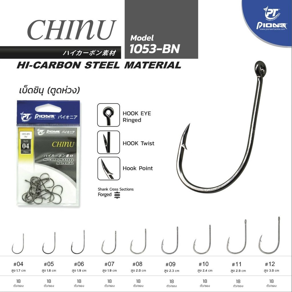 เบ็ด Pioneer ( ไพโอเนียร์)  SS 1930 ซองละ 40 บาท