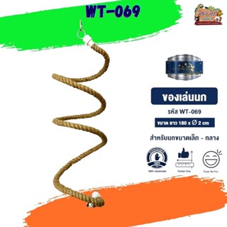 ของเล่นเสริมทักษะ ของเล่นนก wt-069