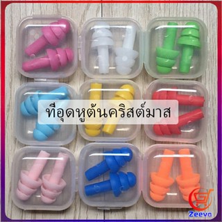 Zeeva ที่อุดหูกันเสียง ปลั๊กอุดหู เอียปลั๊ก  Earplugs