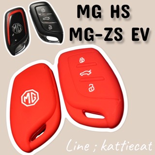 ปลอกหุ้มกุญแจ ซิลิโคนกุญแจรถ MG HS/ MG-ZS EV