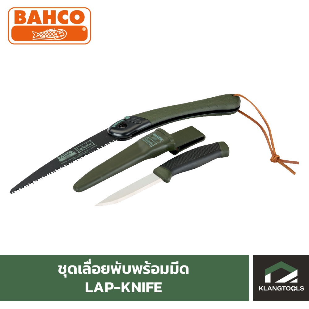 มีด ชุดเลื่อยพับพร้อมมีด BAHCO LAPLANDER รุ่น LAP-KNIFE