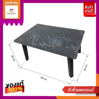 โต๊ะญี่ปุ่นลายหินอ่อนดำ 40X60CM #NBRJAPANESE TABLE 40X60 BLACK MARBLE #NBR