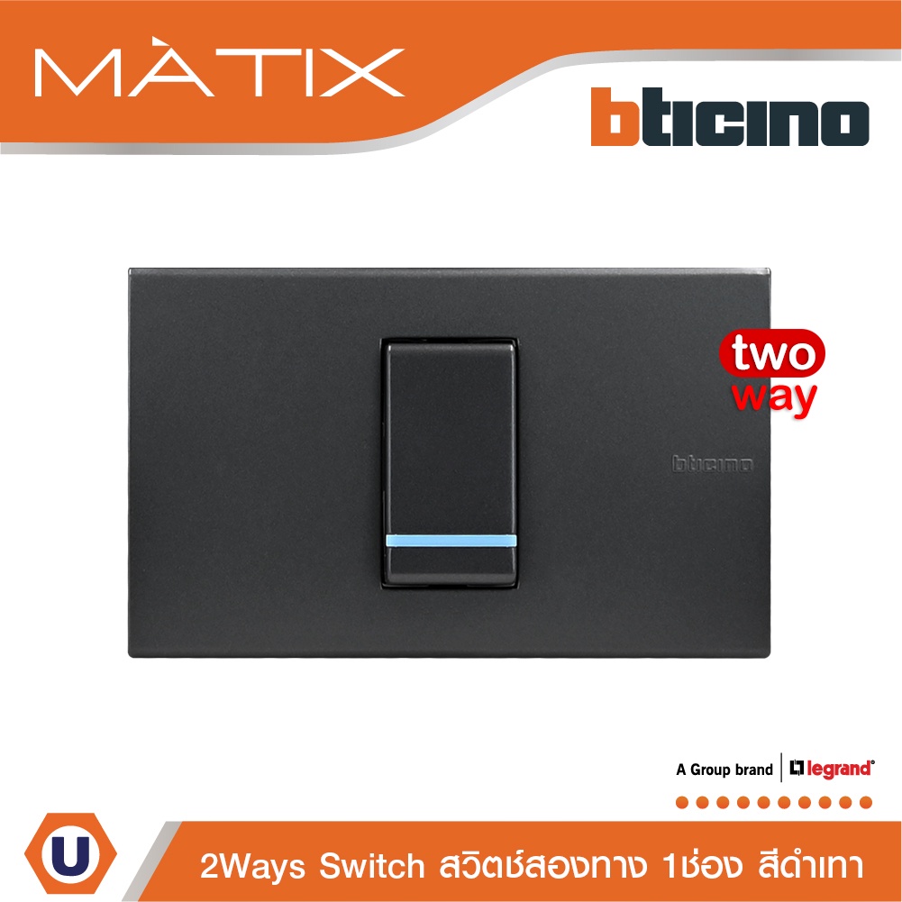 BTicino ชุดสวิตซ์สองทาง Size s 1 ตัว มีพรายน้ำ พร้อมฝาครอบ 1 ช่อง สีดำ | มาติกซ์ | Matix |AG5003WTLN