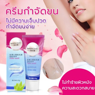 hair removal  50gครีมขจัดขน  กำจัดขน กำจัดขนรักแร้ กำจัดขนที่ลับ จัดส่งทันที