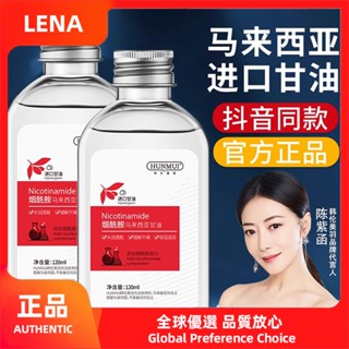 [LENA] {พร้อมส่ง} เอสเซ้นต์ไนอะซินาไมด์ มาเลเซีย กลีเซอรีนเหลว ปรับสีผิวให้กระจ่างใส บรรเทาอาการแห้งกร้าน เอสเซ้นส์ให้ความชุ่มชื้นจํานวนมาก