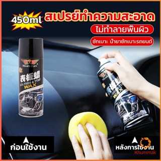 Khummak 450ml น้ำยาฟอกเบาะ ขัดเบาะหนังเบาะผ้า  Deep Cleaner ทำความสะอาดภายในรถยนต์ Automotive Care