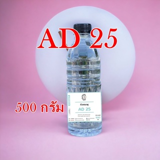 5003/500g. AD25  EMAL AD25 หัวแชมพู ( 500g. ) ✭