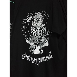 1แถม1 เสื้อยืดช่างกล สถาบัน เทคนิค เทคโน บุรณะพน ไม่มีปลายทาง