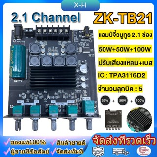 zk tb21 ของแท้ tpa3116d2 2.1 แอมป์จิ๋วบลูทูธ เครื่องขยายเสียง แอมจิ๋วบลูทูธ ขยายเสียงบลูทูธ แอมป์จิ๋ว ขยายเสียง