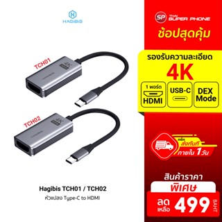 [ราคาพิเศษ 499บ.] Hagibis TCH01 / TCH02 หัวแปลง Type-C to HDMI ความละเอียด 4K 60Hz / 30Hz -1Y