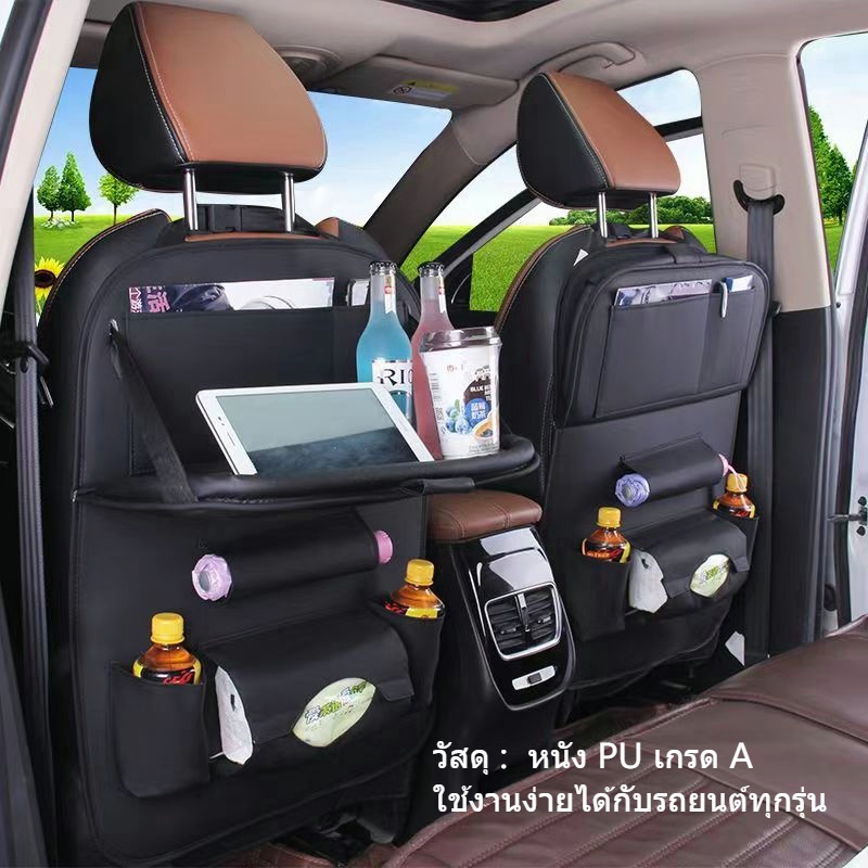 กระเป๋าเก็บของในรถยนต์ กระเป๋าใส่ของหลังเบาะรถ ที่ใส่ของในรถยนต์เอนกประสงค์ มีถาดวางอาหาร