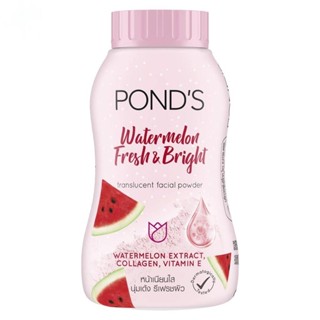 PondS พอนด์ส พาวเดอร์ วอเตอร์เมลอน เฟรช แอนด์ ไบรท์ 50 มล. แป้งฝุ่นโปร่งแสง ผิวกระจ่างใส